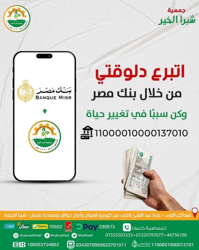 مد ايدك بالخير مع شبرا الخير ❤️